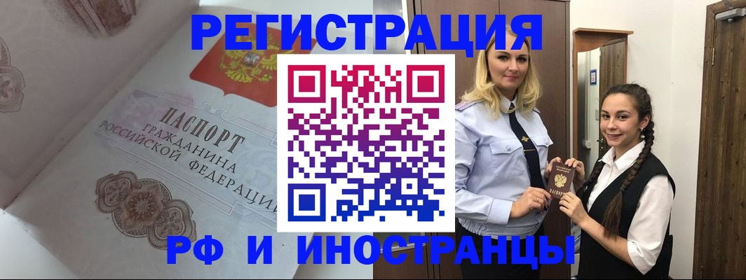 прописка регистрация в Тыве