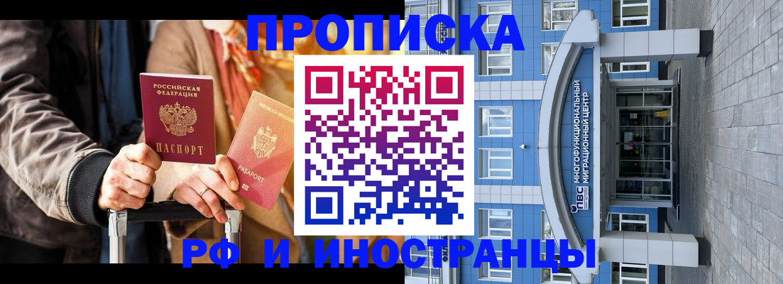 временная регистрация купить в Тыве